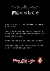 閉店のお知らせ